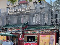 -眉州东坡(春秀路店)