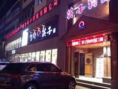 门面-英子补身汤(海兰路店)