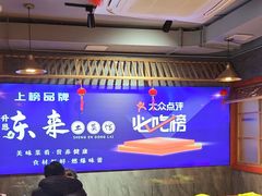 -东来土菜馆(民祥园路店)