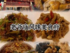 -老爷庙风味美食府(魏都大道店)