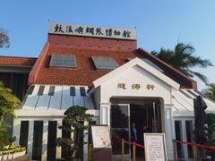 -鼓浪屿钢琴博物馆
