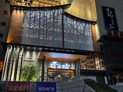 -青水瓦台汤泉(未央店)