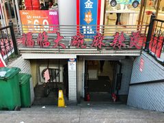 -七台河福临大碗麻辣烫