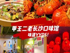 -湘里乡亲甲王二老店