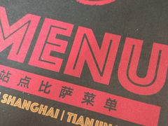 -Tubestation站点比萨(五道营店)