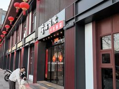 -唐猫庭院·千年陕菜(大唐不夜城店)