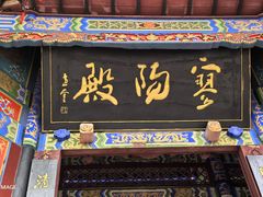 -丰都鬼城名山景区