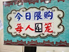 -舒小笼松针小笼包