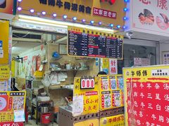 门面-牛师傅广式药膳牛骨汤美食(江南西店)