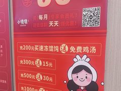 -小倩倩•鸡汤馄饨(江西路创始店)
