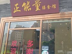 -正能量脆肉鲩火锅