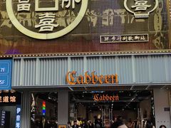 -黄兴南路步行商业街