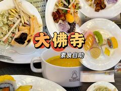 -大佛寺高级素食自助餐厅