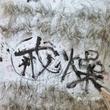 店面虽小  但是也会有好几个景