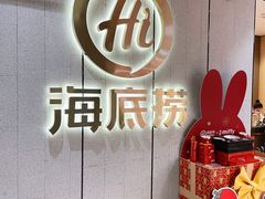 -海底捞火锅(群光广场店)