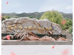 -北京西山国家森林公园