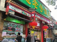 -白魁老号饭庄(安内店)