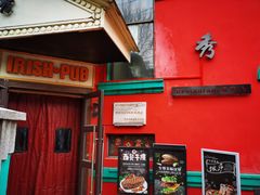 门面-秀·爱尔兰餐吧(上海路店)