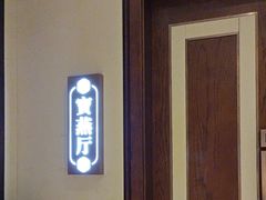 -宝燕壹号景观餐厅(龙盛国际商业广场店)