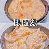 苏式秋冬美食[礼花]--家常苏式肠肺汤[加油]