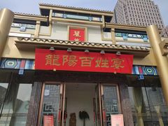 -丽华园(汉阳龙阳店)