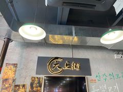 -大丘街路边烤牛肉