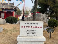 -西安市广仁寺