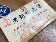 -老刘家泡馍·陕西老字号(钟楼广济街店)