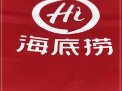 -海底捞火锅(曹安公路店)