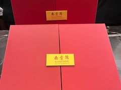 -南堂馆·新川菜(天府三街店)