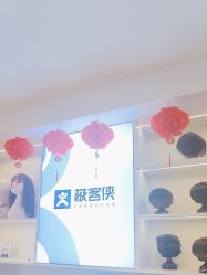 -极客侠男士假发定制补发