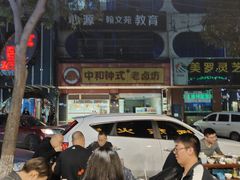 门面-中和远东火锅兔(老店)