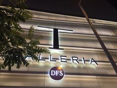 iphone_upload_pic-DFS迪斐世(香港广东道店)