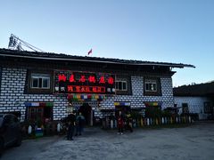 -鲁朗纳麦石锅鸡庄园