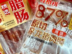 -长平腊味·潮汕特产