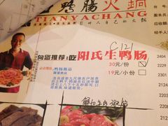菜单-田鸭肠·非遗火锅(彭州店)