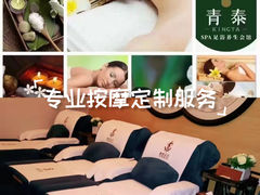 -青泰足浴·SPA养生连锁(新区店)