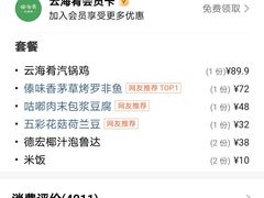 -云海肴汽锅鸡·云南小炒(天津国金汇店)