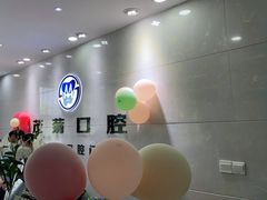 -茂菊口腔连锁(浦东南路店)