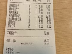 账单-四海游龙(大华店)