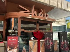 -ZHAO赵·牛扒坊(万象城店)