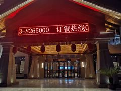 -中华郡温泉