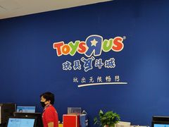 -TOYSRUS玩具反斗城(合肥华润万象城店)