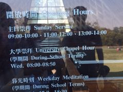 -路思义教堂