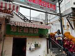 -辣辣小吃豆花米线(大观篆新农贸市场店)