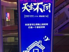 -金逸影城(光美江宁IMAX店)