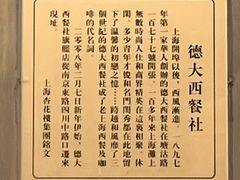 -德大西餐社(云南南路店)