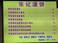 -张记灌饼(丰富路店)