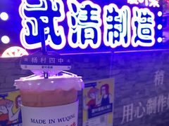 -夏叶茶(大光明店)