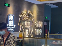 -樱煦和牛寿喜烧(如皋吾悦广场店)